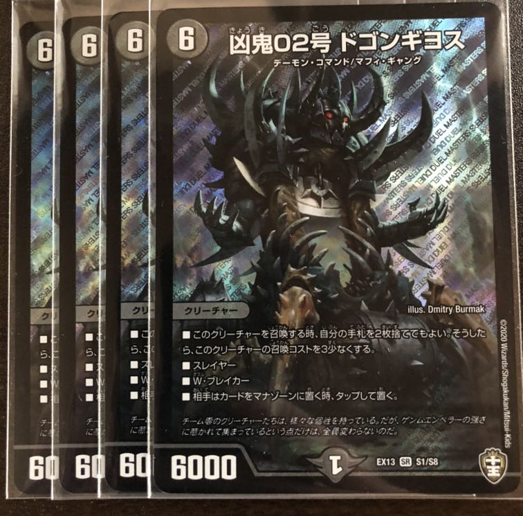 凶鬼02号 ドゴンギヨス　4枚