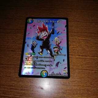 ボーイズトゥメン1枚