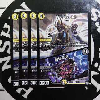 青守銀 シルト  解体事変