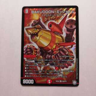 BAKUOOON・ミッツァイル