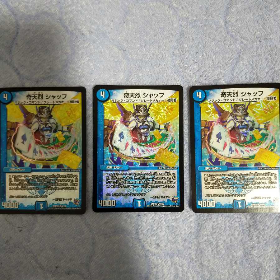 奇天烈 シャッフ 3枚
