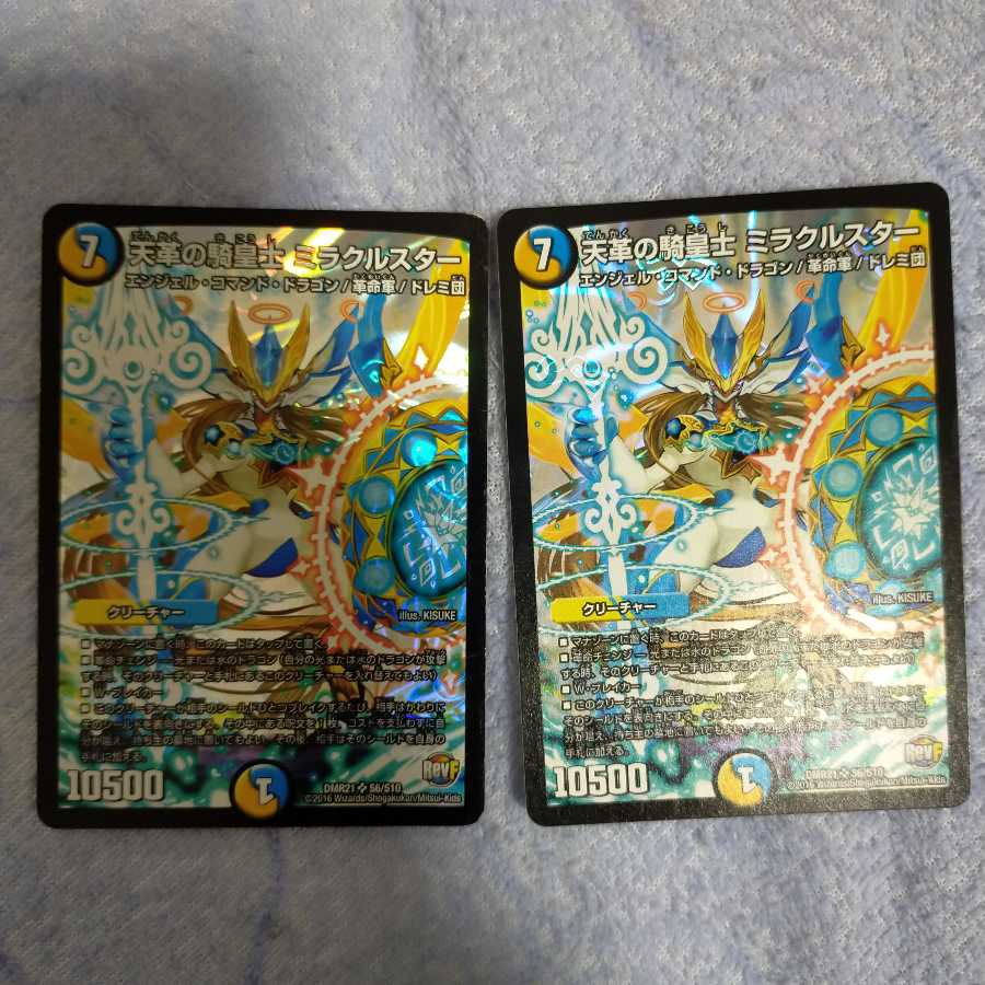 天革の騎皇士 ミラクルスター 2枚