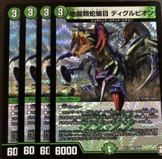 地掘類蛇蝎目 ディグルピオン VR 4枚