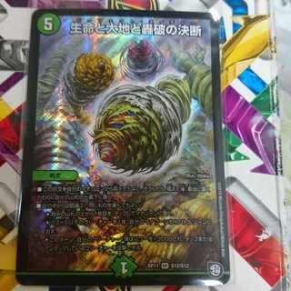 生命と大地と轟破の決断 パーフェクトネイチャー