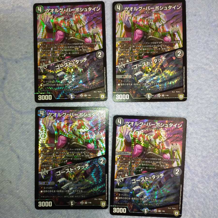 ゲオルグ・バーボシュタイン|ゴースト・タッチ 4枚