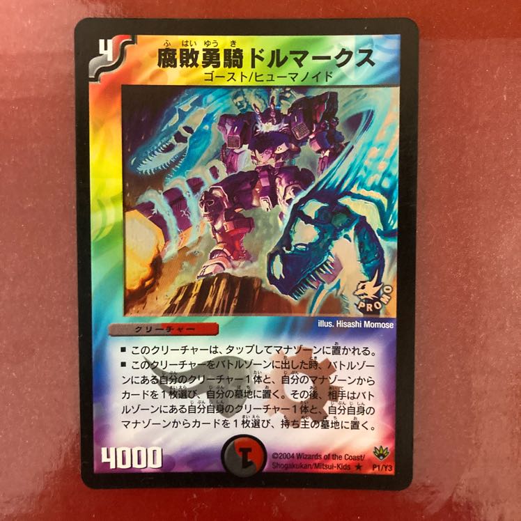 腐敗勇騎ドルマークス R-foil