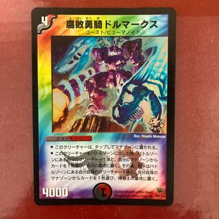 腐敗勇騎ドルマークス R-foil