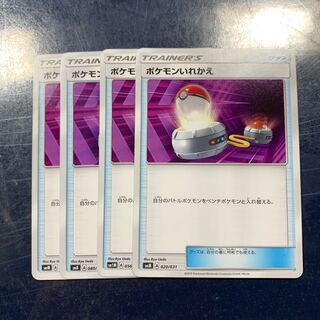 ポケモンいれかえ 1枚