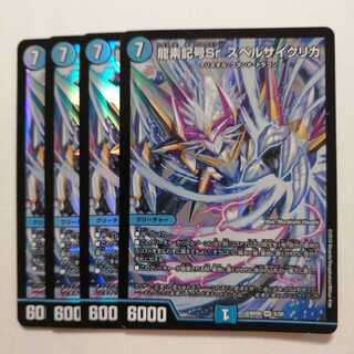 ラグ様専用　ミッツァイルと龍素記号Sr スペルサイクリカ