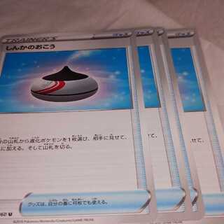 しんかのおこう4枚セット