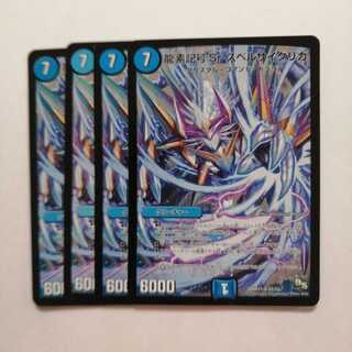 龍素記号Sr スペルサイクリカ