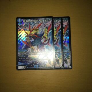 ティガウォック