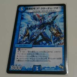 龍素記号Xf クローチェ・フオーコ