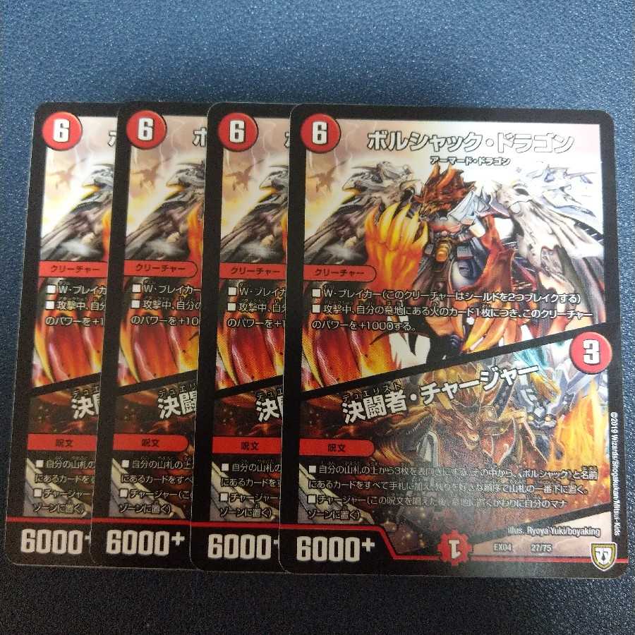 決闘者チャージャー 1枚