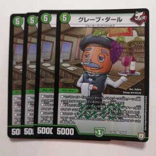 グレープ・ダール