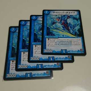 サイバー・I・チョイス