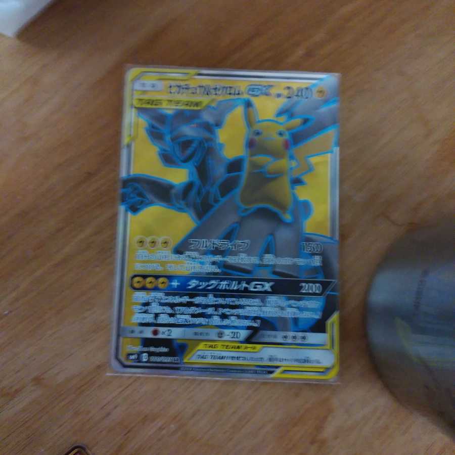 ピカチュウ&ゼクロムGXSR