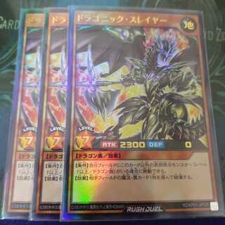 ドラゴニック・スレイヤー