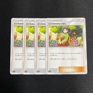 エリカのおもてなし