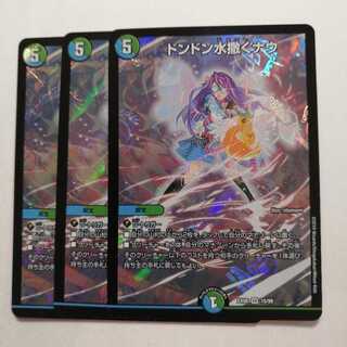 ドンドン水撒くナウ