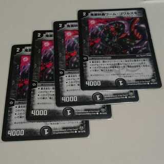 鬼面妖蟲ワーム・ゴワルスキー