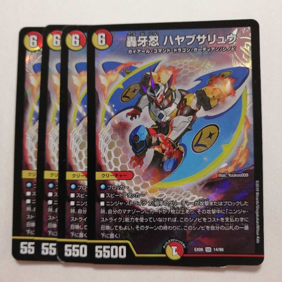 轟牙忍 ハヤブサリュウ