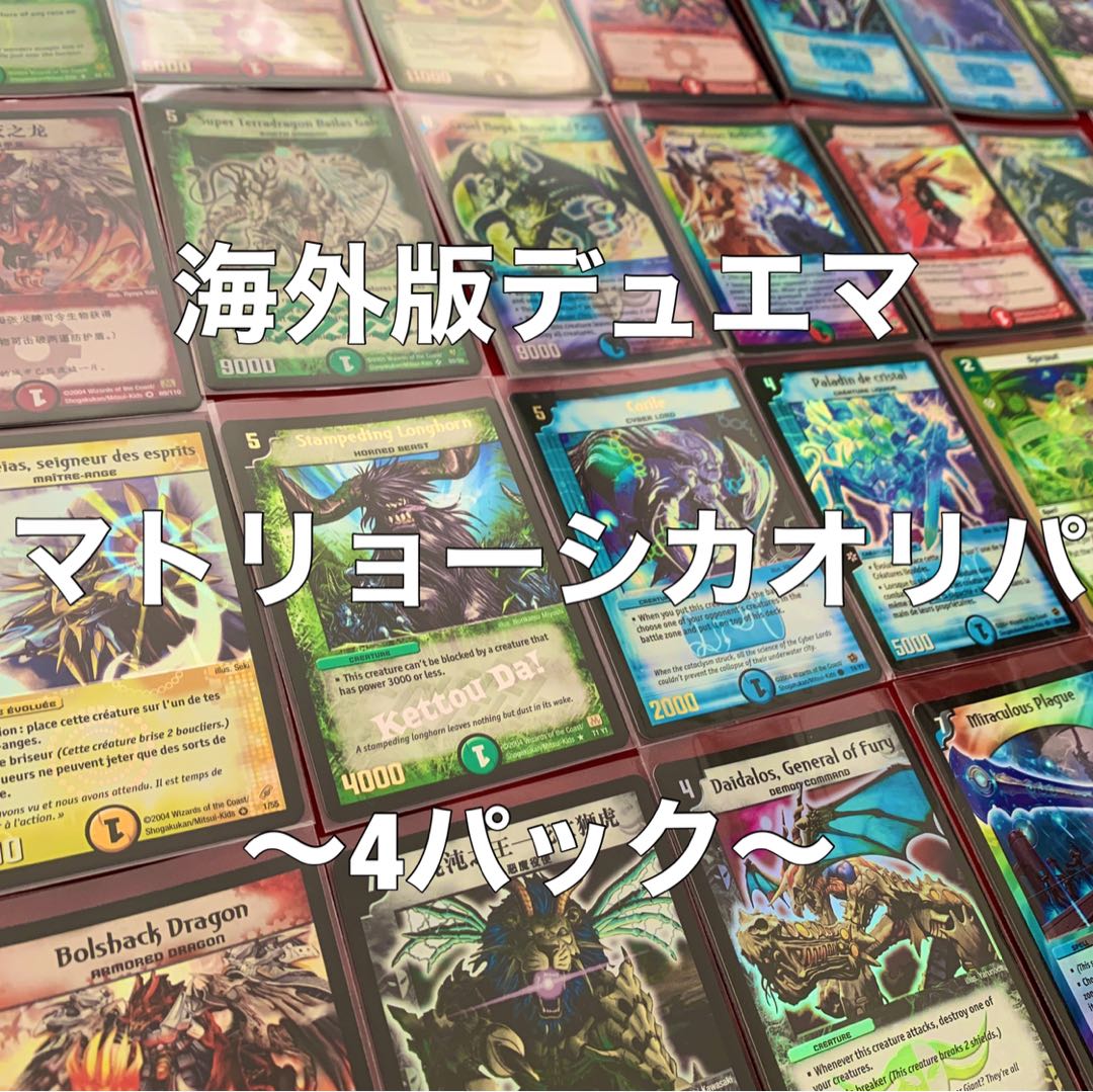 【4パック】海外版マトリョーシカオリパ！ 1枚