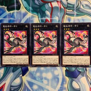 【N】電脳堺甲-甲々 3枚 PHRA-JP042