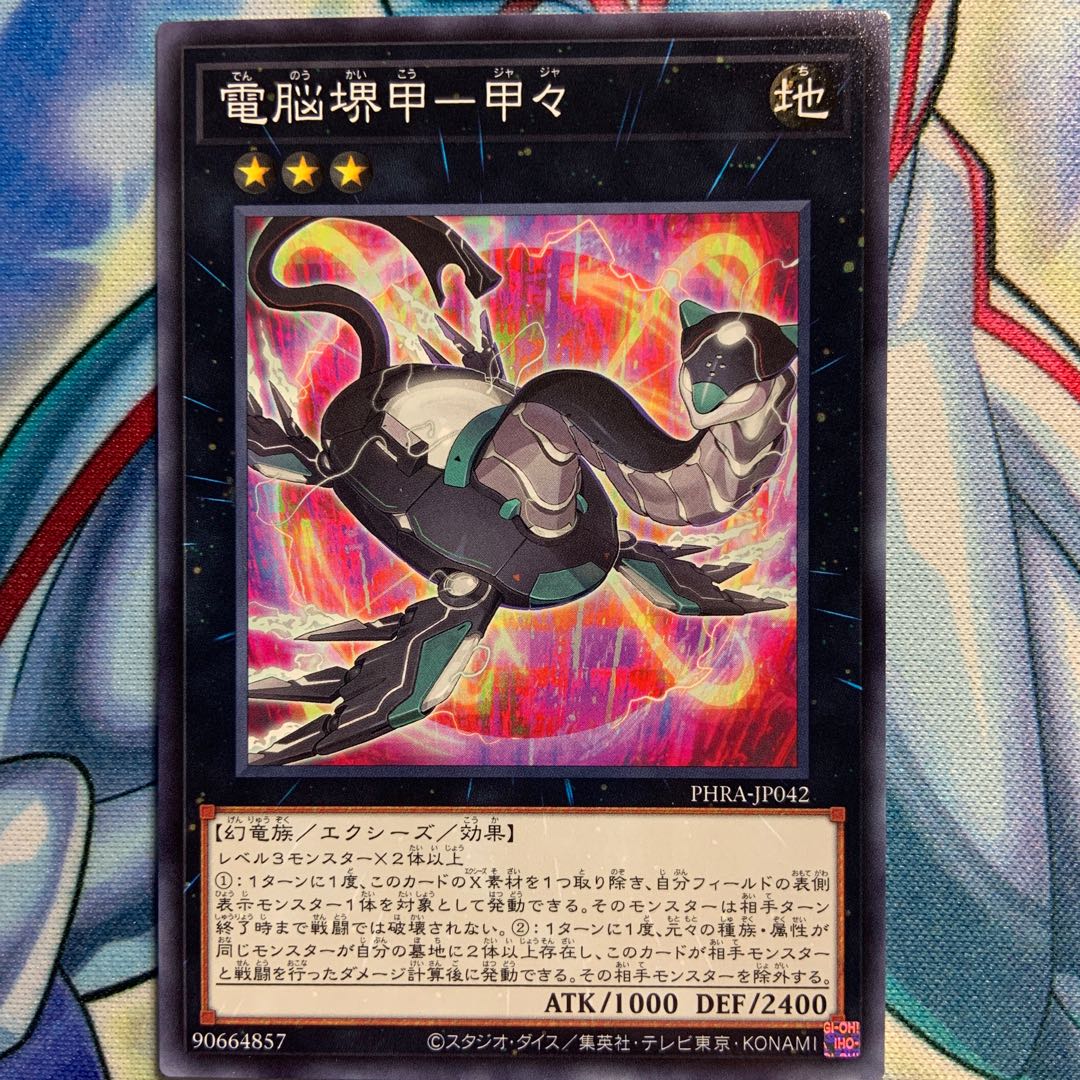 【N】電脳堺甲-甲々 3枚 PHRA-JP042