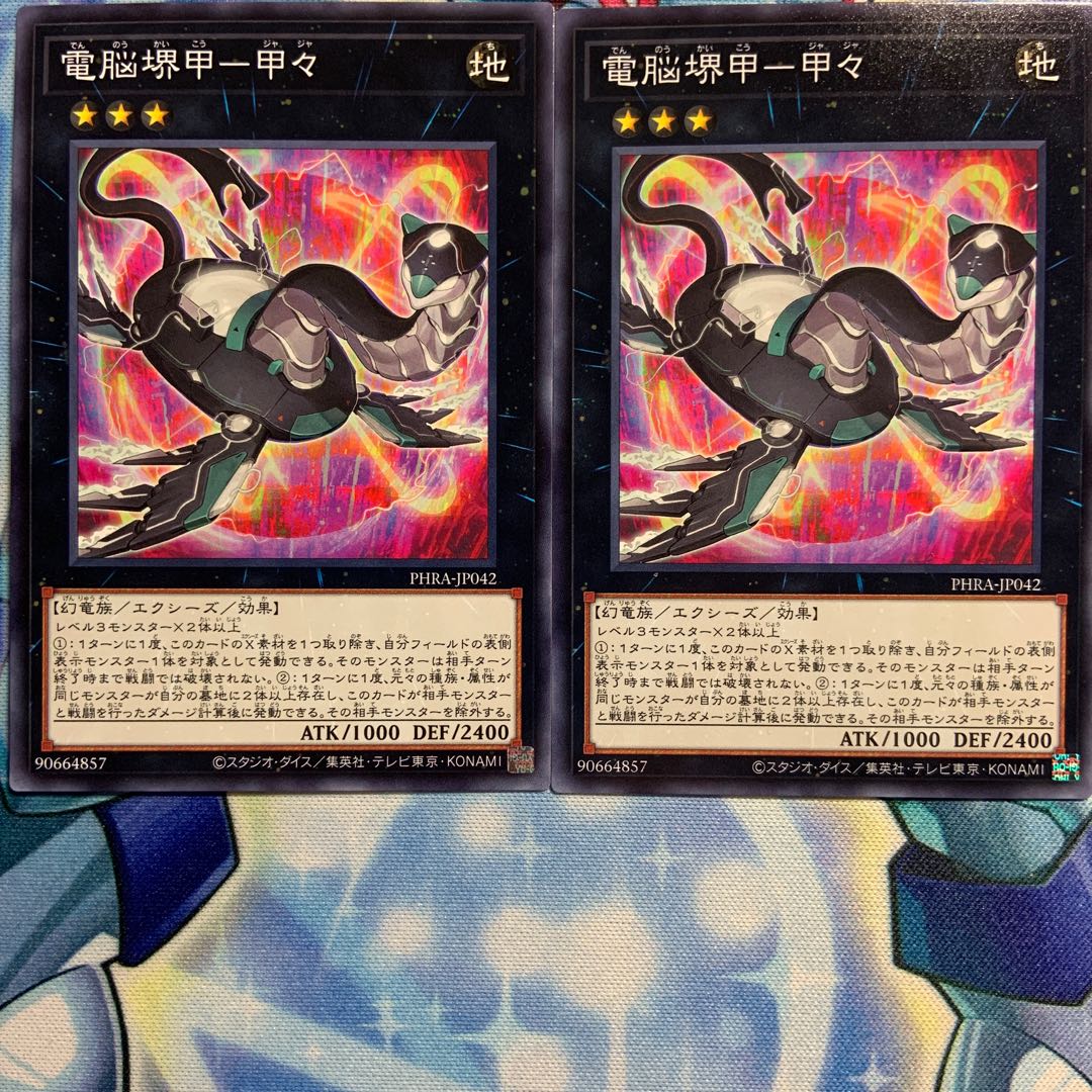 【N】電脳堺甲-甲々 2枚 PHRA-JP042