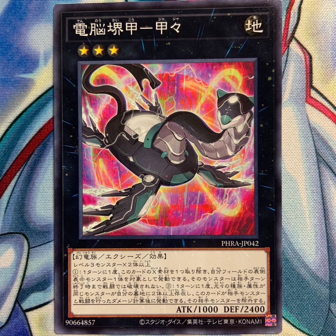 【N】電脳堺甲-甲々 2枚 PHRA-JP042