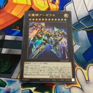 天霆號アーゼウス ウルトラレア