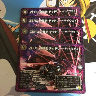 デッドリーハイウェイ