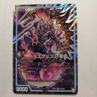 ヘルエグリゴリ -零式