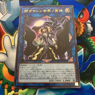 閉ザサレシ世界ノ冥神UR