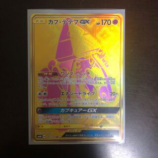 ポケモンカード カプ・テテフGX