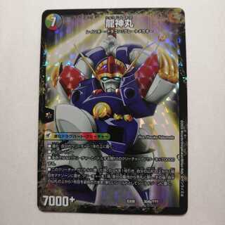 伝説の救世主 ワタル｜龍神丸