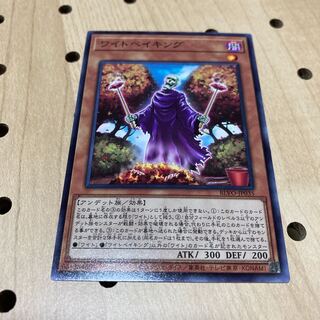 ワイトベイキング