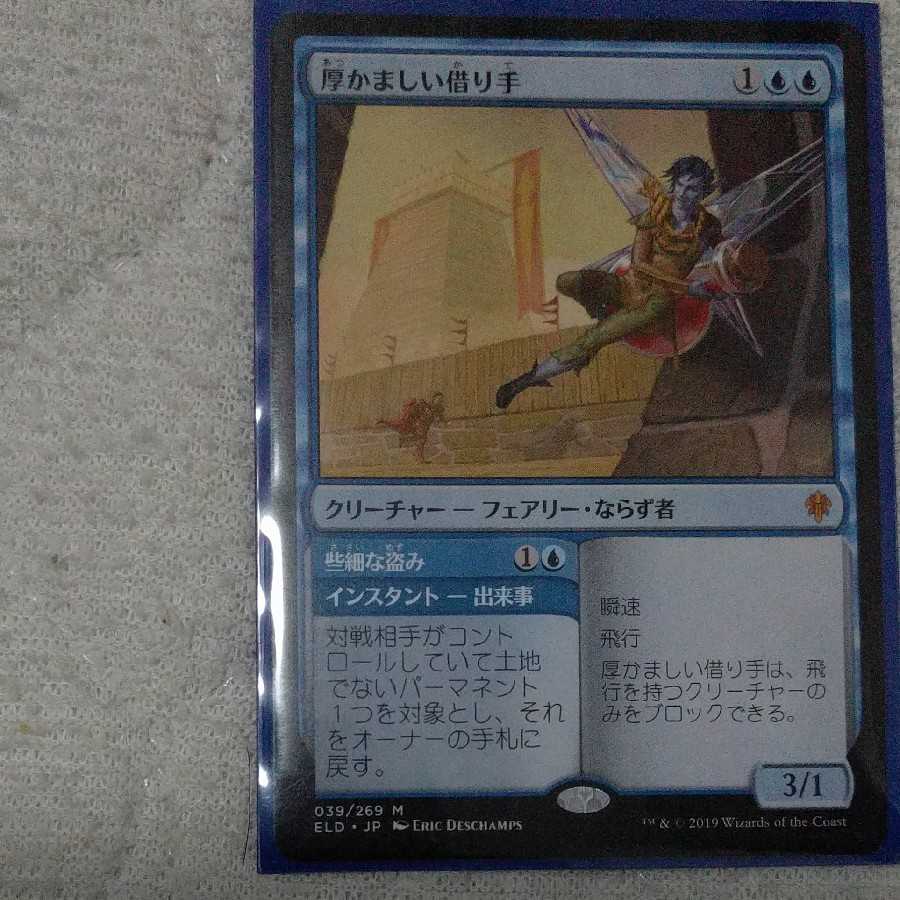 mtg 厚かましい借り手