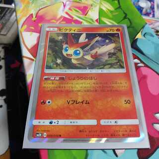 ビクティニ　しょうりのほし