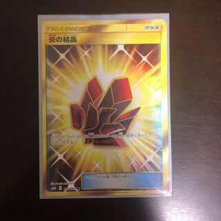 ポケモンカード 炎の結晶