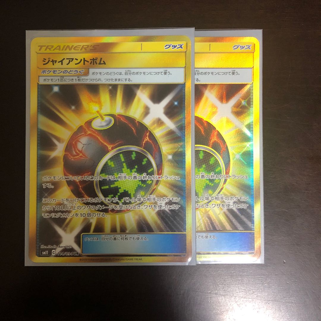ポケモンカード ジャイアントボム2枚セット