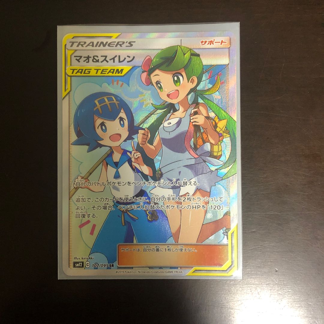 ポケモンカード マオ＆スイレン