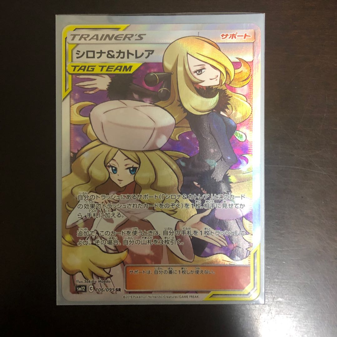 ポケモンカード シロナ&カトレア