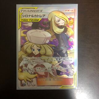 ポケモンカード シロナ＆カトレア