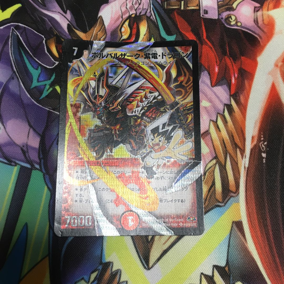 ボルバルザーク・紫電・ドラゴン SE