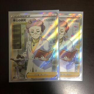 ポケモンカード 博士の研究2枚セット