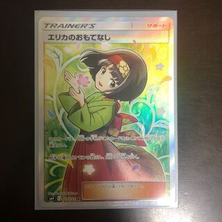 ポケモンカード エリカのおもてなし