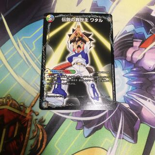 最安値 伝説の救世主 ワタル｜龍神丸