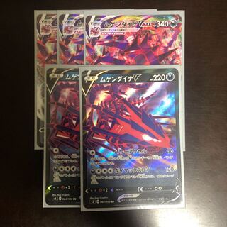 ポケモンカード ムゲンダイナVMAX、ムゲンダイナVセット